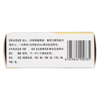 嗎替麥考酚酯膠囊(華魯)包裝縮略圖3