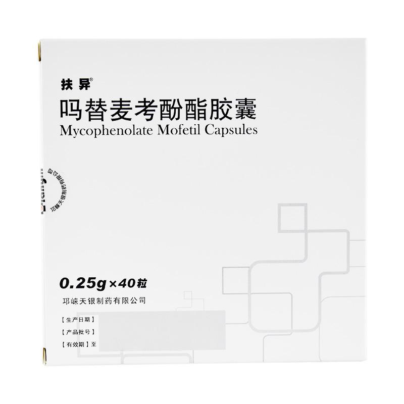 嗎替麥考酚酯膠囊(扶異)