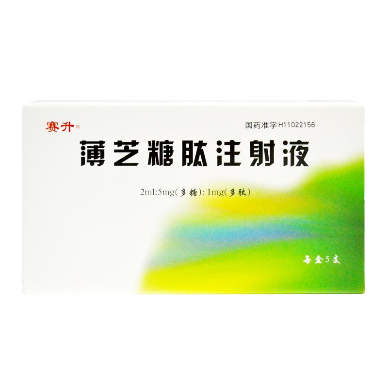薄芝糖肽注射液(賽升)