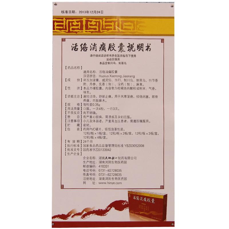 活絡消痛膠囊(天地恒一)包裝縮略圖2
