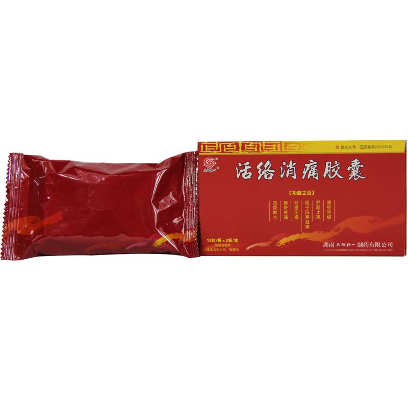 活絡消痛膠囊(天地恒一)包裝縮略圖3