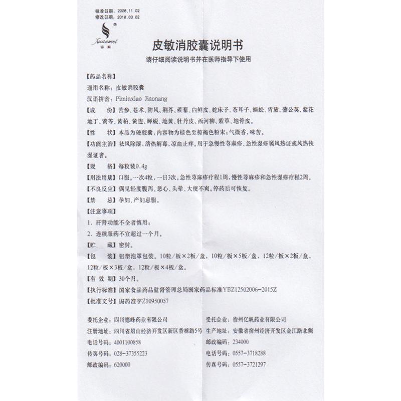 皮敏消膠囊(璇美)包裝縮略圖2