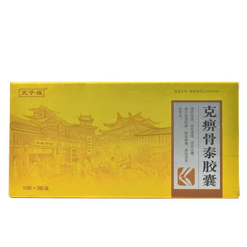 克痹骨泰膠囊(天子福)