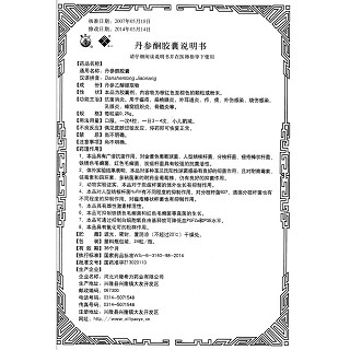 丹參酮膠囊(希力)包裝縮略圖4