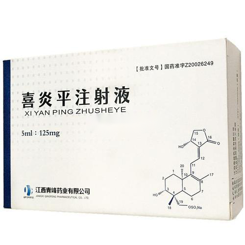 喜炎平注射液(青峰)