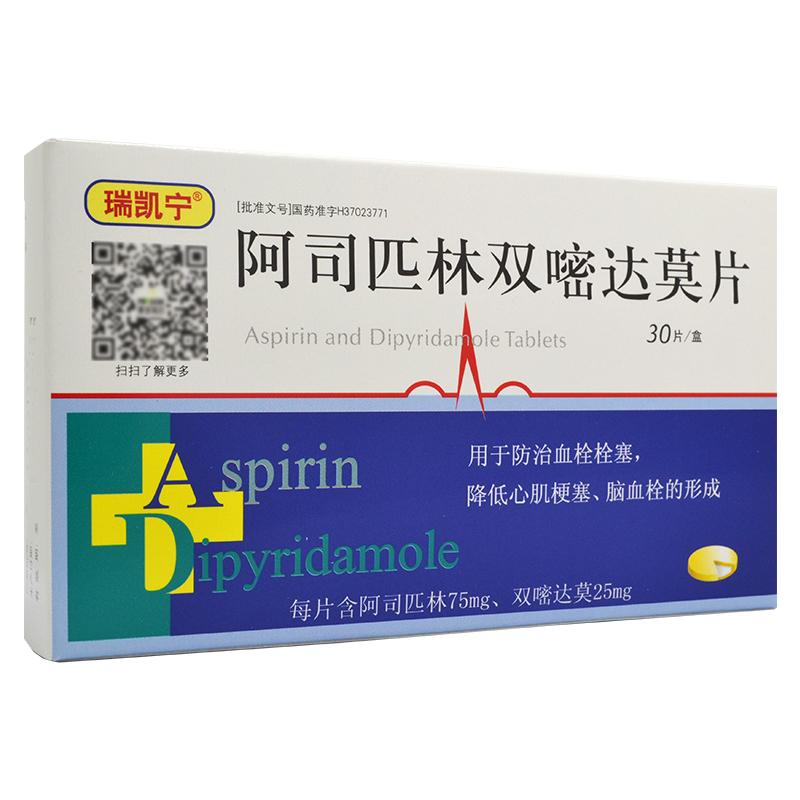 阿司匹林雙嘧達莫片(瑞凱寧)包裝縮略圖1