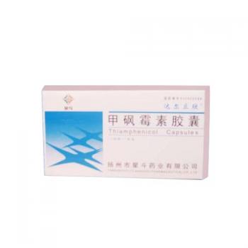 甲砜霉素膠囊(甲砜霉素膠囊)