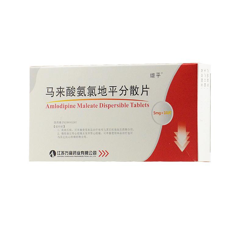 馬來酸左氨氯地平片(纈平)包裝縮略圖1