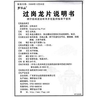 過崗龍片(羅浮山)包裝縮略圖3