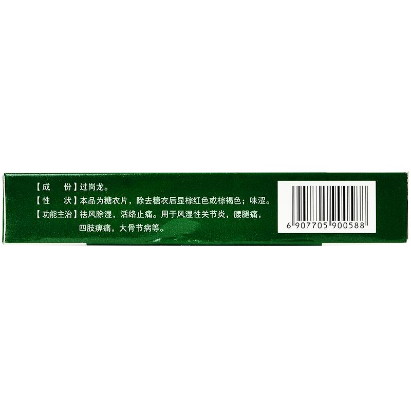 過崗龍片(益爾)包裝縮略圖2