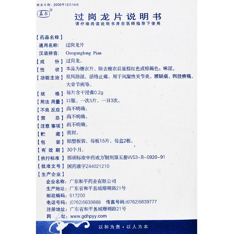 過崗龍片(益爾)包裝縮略圖4