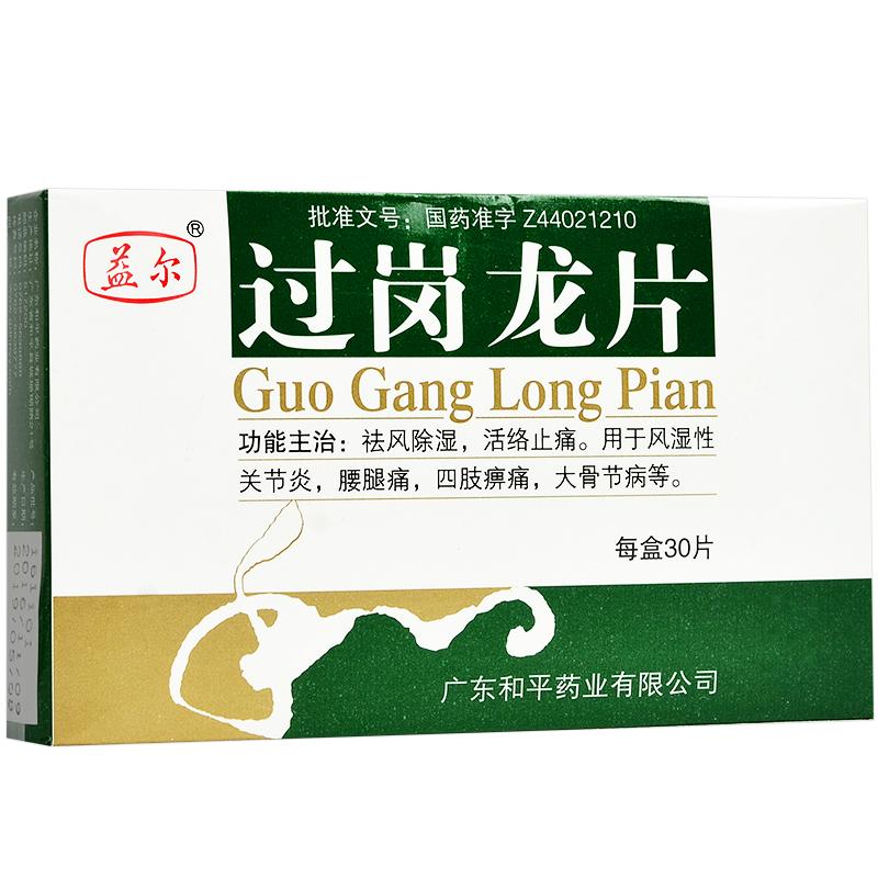 過崗龍片(益爾)