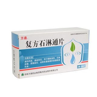 復方石淋通片(萬通)