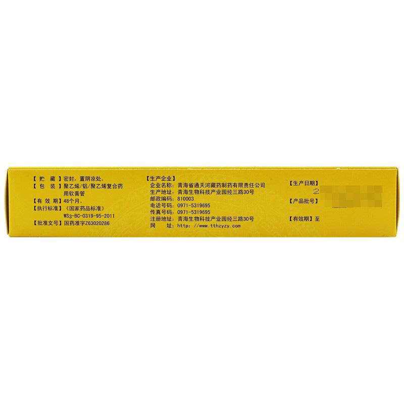 青鵬軟膏(通天河)包裝縮略圖2