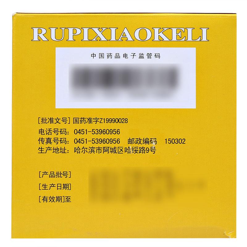 乳癖消顆粒(哈泰華)包裝縮略圖2