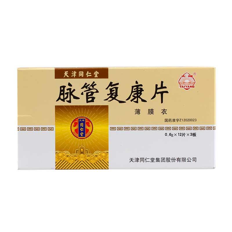 脈管復康片(太陽)