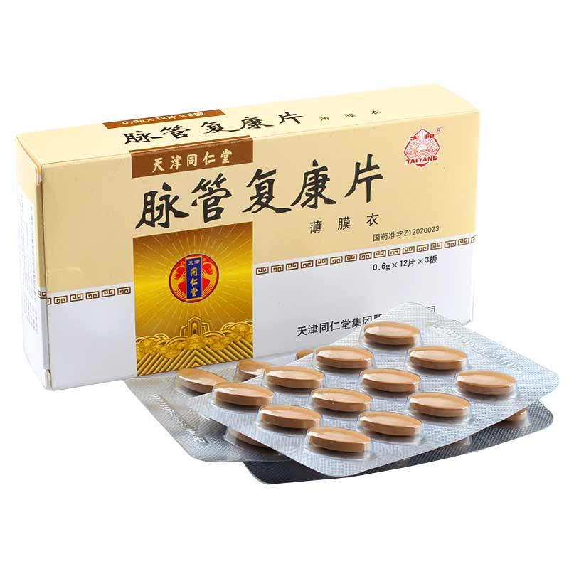 脈管復康片(太陽)包裝縮略圖2