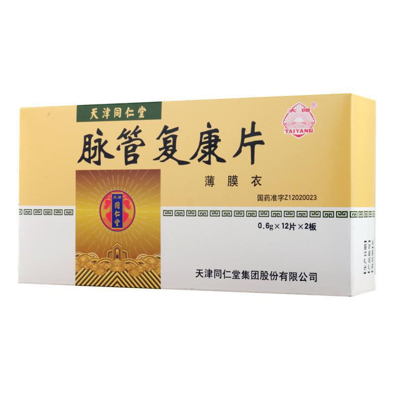 脈管復康片(太陽)包裝縮略圖1