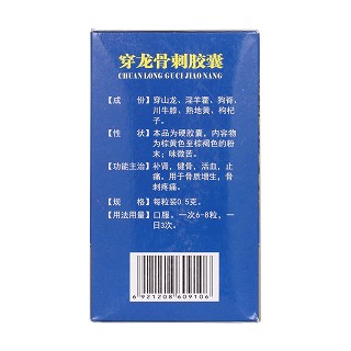 穿龍骨刺膠囊(華醫)包裝縮略圖2