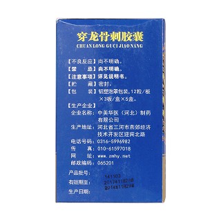 穿龍骨刺膠囊(華醫)包裝縮略圖3