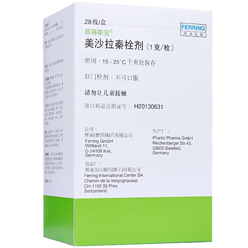 美沙拉秦栓劑(頗得斯安)包裝縮略圖1