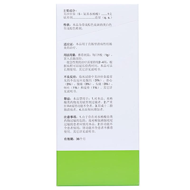 美沙拉秦栓劑(頗得斯安)包裝縮略圖2