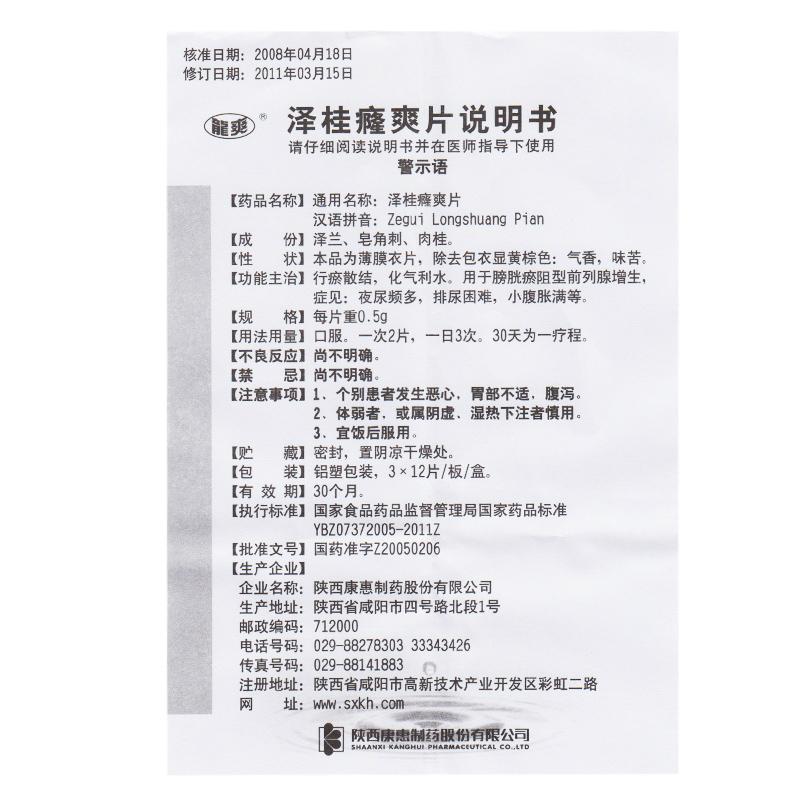 澤桂癃爽片(龍爽)包裝縮略圖2