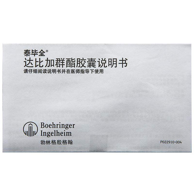達(dá)比加群酯膠囊(泰畢全)包裝縮略圖3