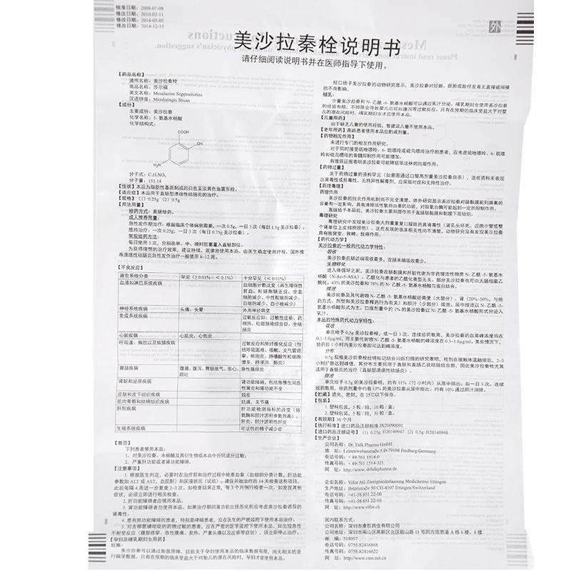 美沙拉秦栓(莎爾福)包裝縮略圖3