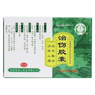 治傷膠囊(朱養心)包裝縮略圖2