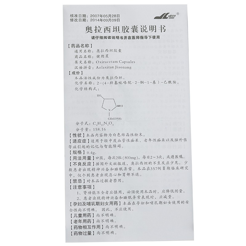 奧拉西坦膠囊(健朗星)包裝縮略圖4
