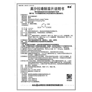 美沙拉嗪腸溶片(惠迪)包裝縮略圖4