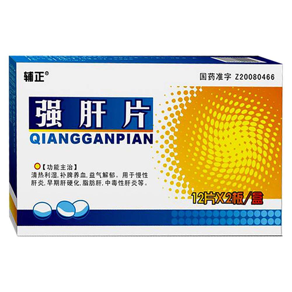 強肝片(輔正)