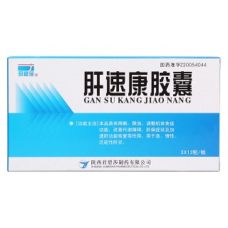 肝速康膠囊(君碧莎)包裝縮略圖1