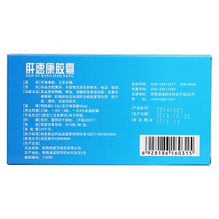 肝速康膠囊(君碧莎)包裝縮略圖2