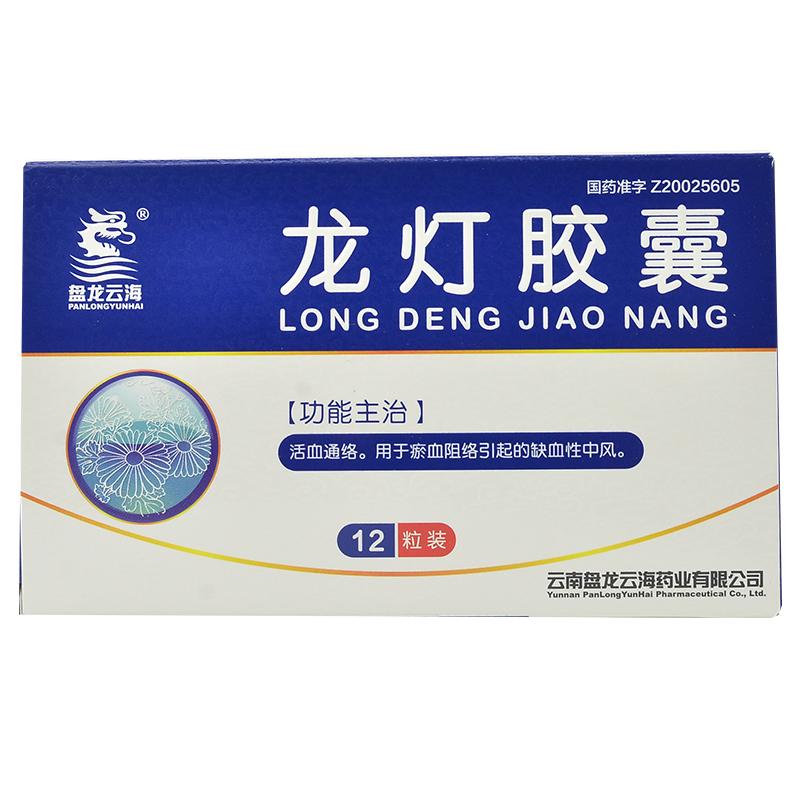 龍燈膠囊(盤龍云海)