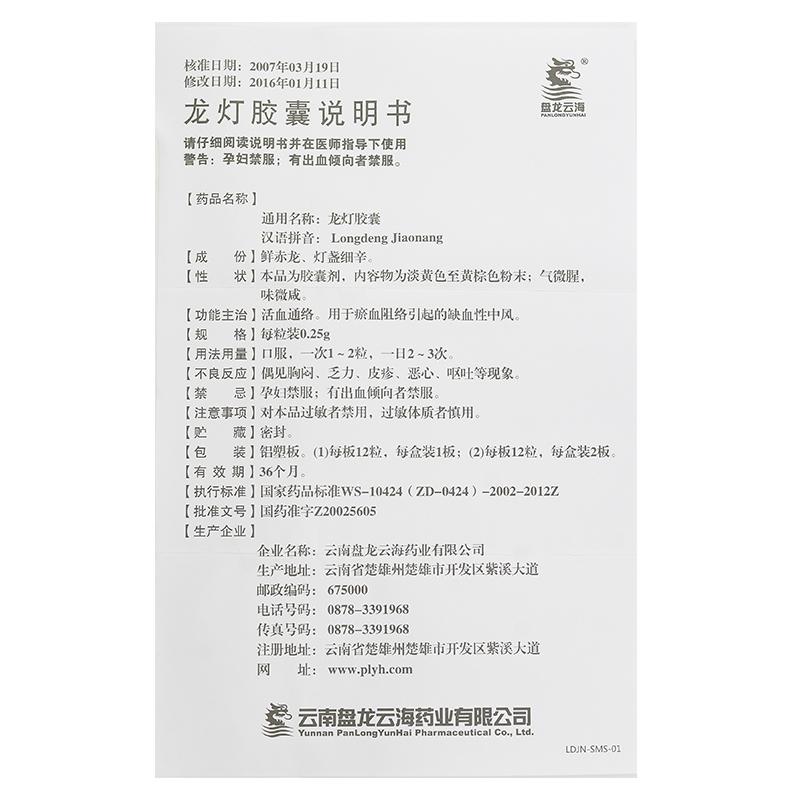 龍燈膠囊(盤龍云海)包裝縮略圖4