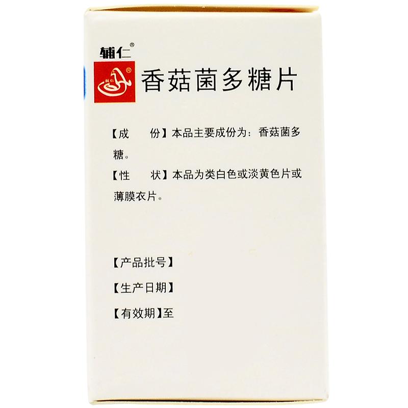 香菇菌多糖片(輔仁)包裝縮略圖4