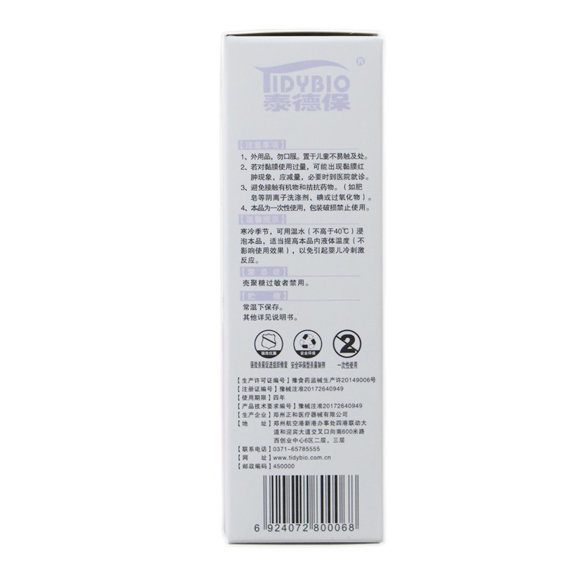 外用殼聚糖抗菌液(嬰德保)包裝縮略圖3