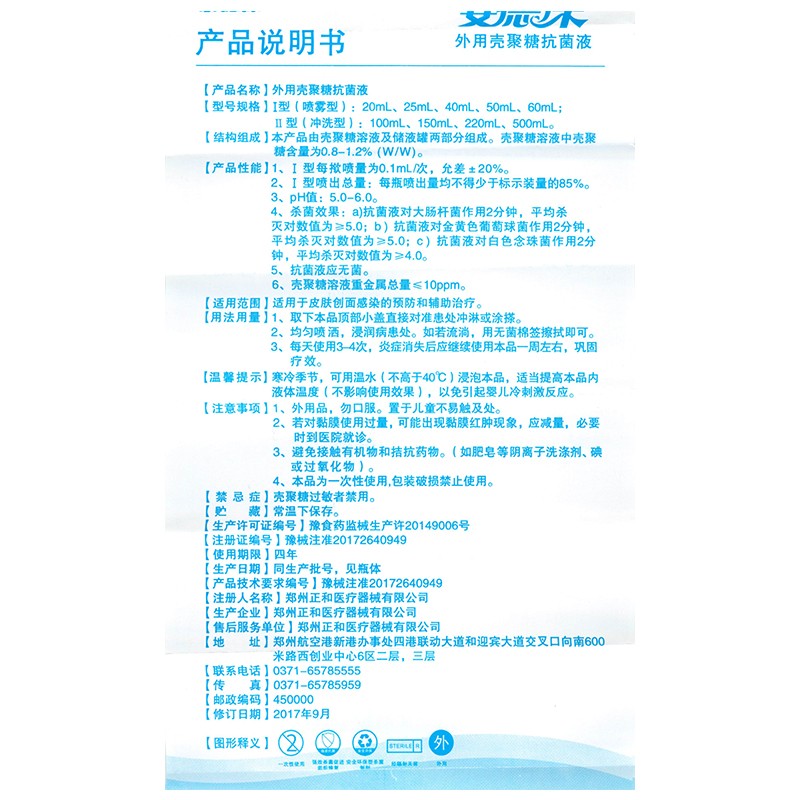 外用殼聚糖抗菌液(嬰德保)包裝縮略圖4