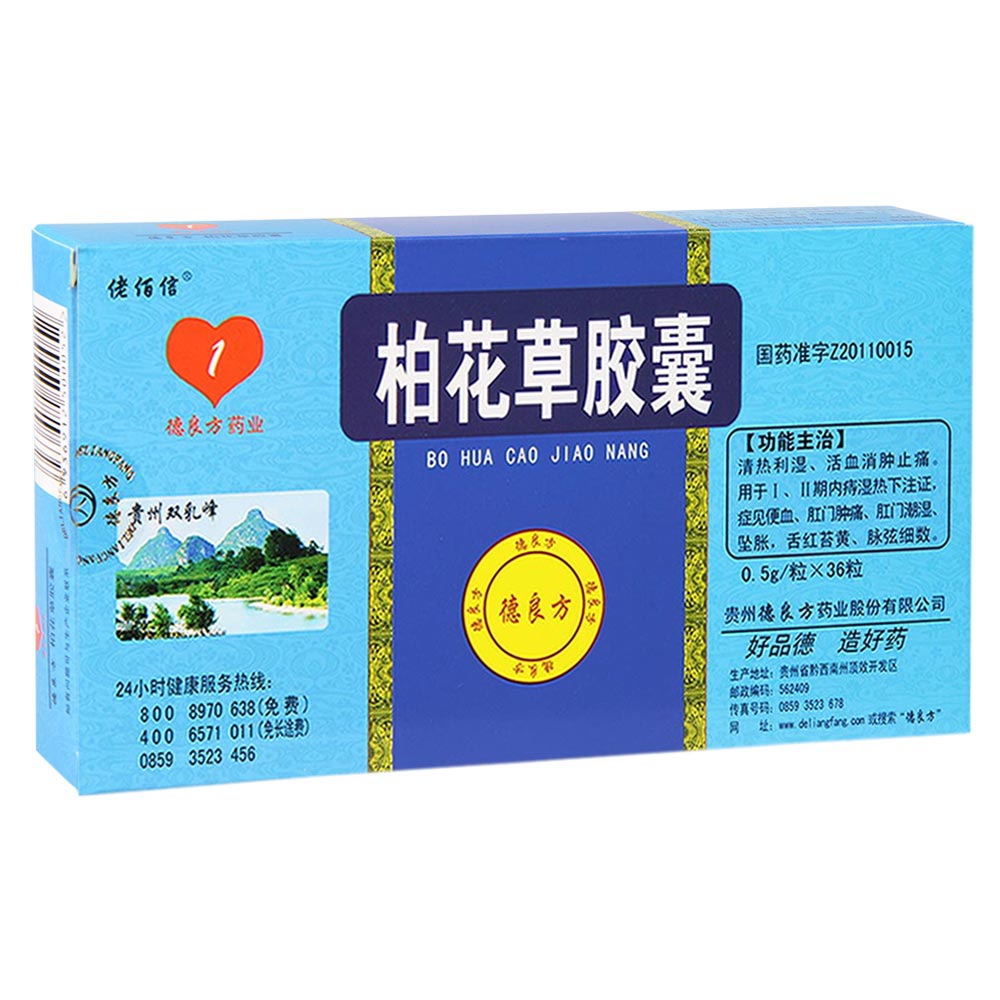 柏花草膠囊(德良方)