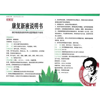 康復新液(好醫(yī)生)包裝縮略圖4