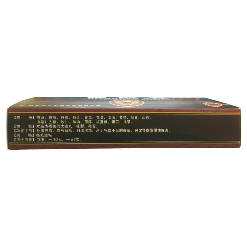 強肝丸(大明宮)包裝縮略圖1
