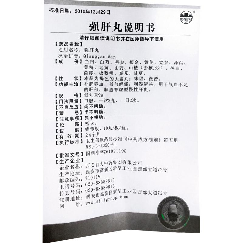 強肝丸(大明宮)包裝縮略圖3