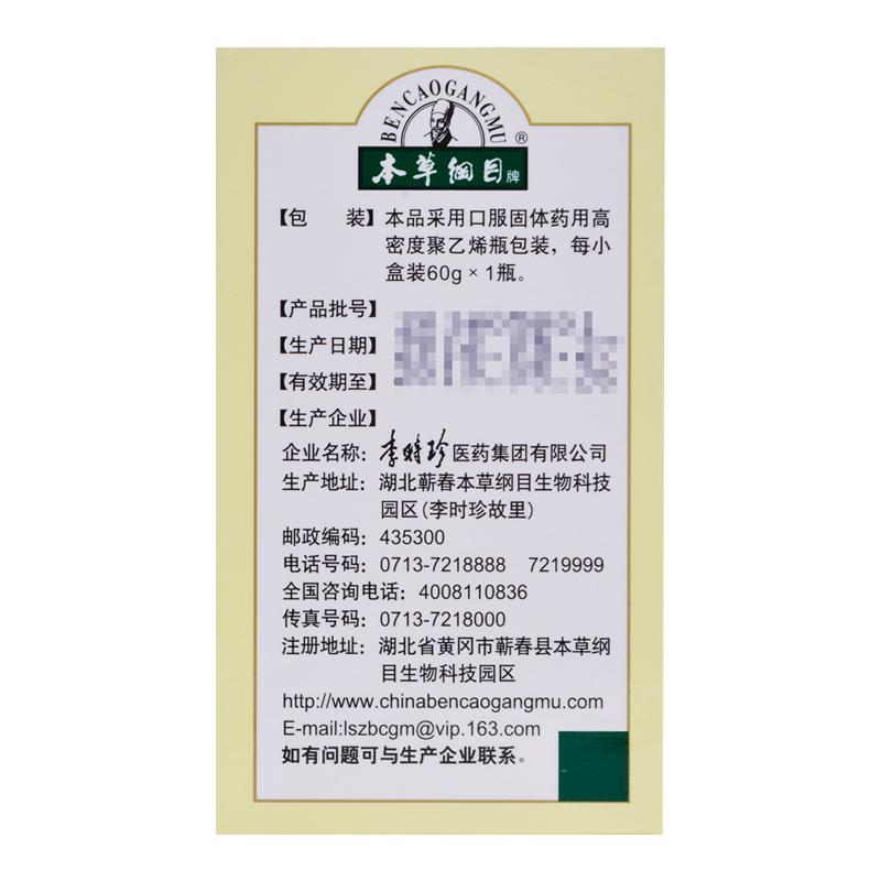 肝復康丸(本草綱目)包裝縮略圖2