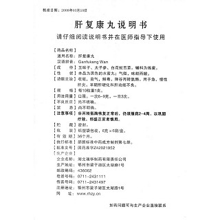 肝復康丸(甘得生)包裝縮略圖4