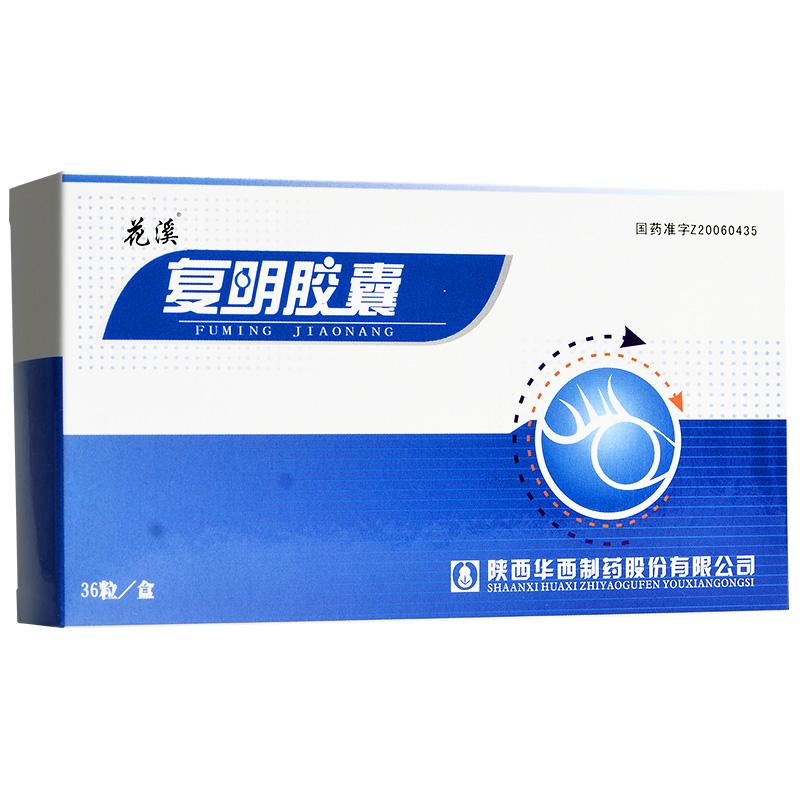 復明膠囊(花溪)包裝縮略圖2
