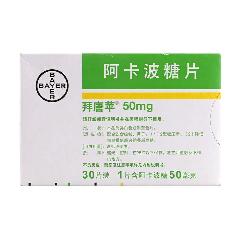 阿卡波糖片(拜唐蘋)包裝縮略圖3