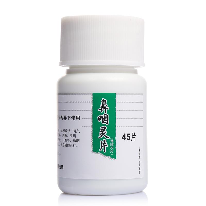 鼻咽靈片(白云山)(中一)包裝縮略圖4