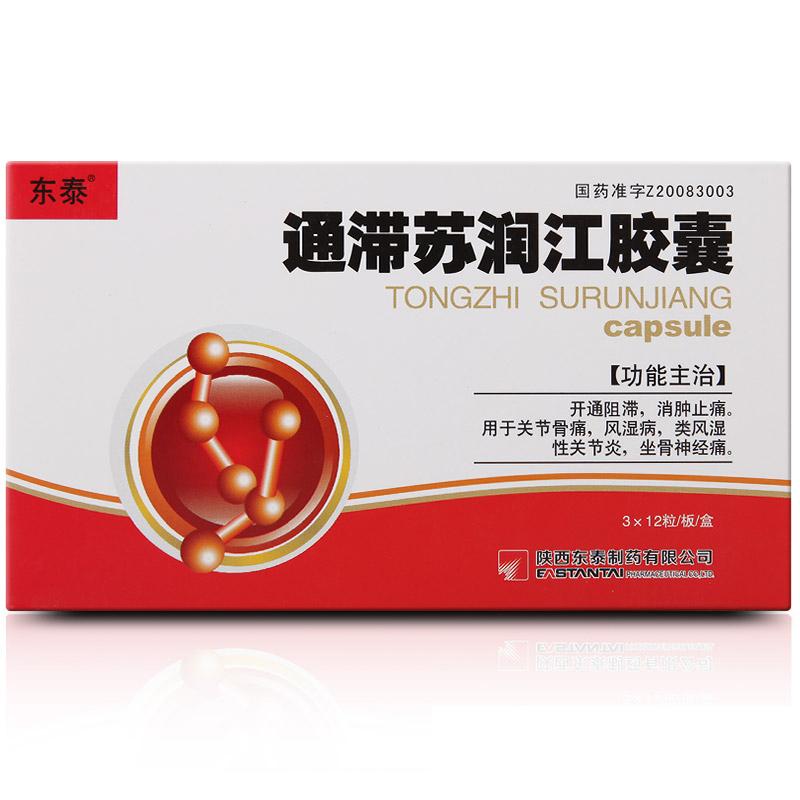 通滯蘇潤江膠囊(東泰)